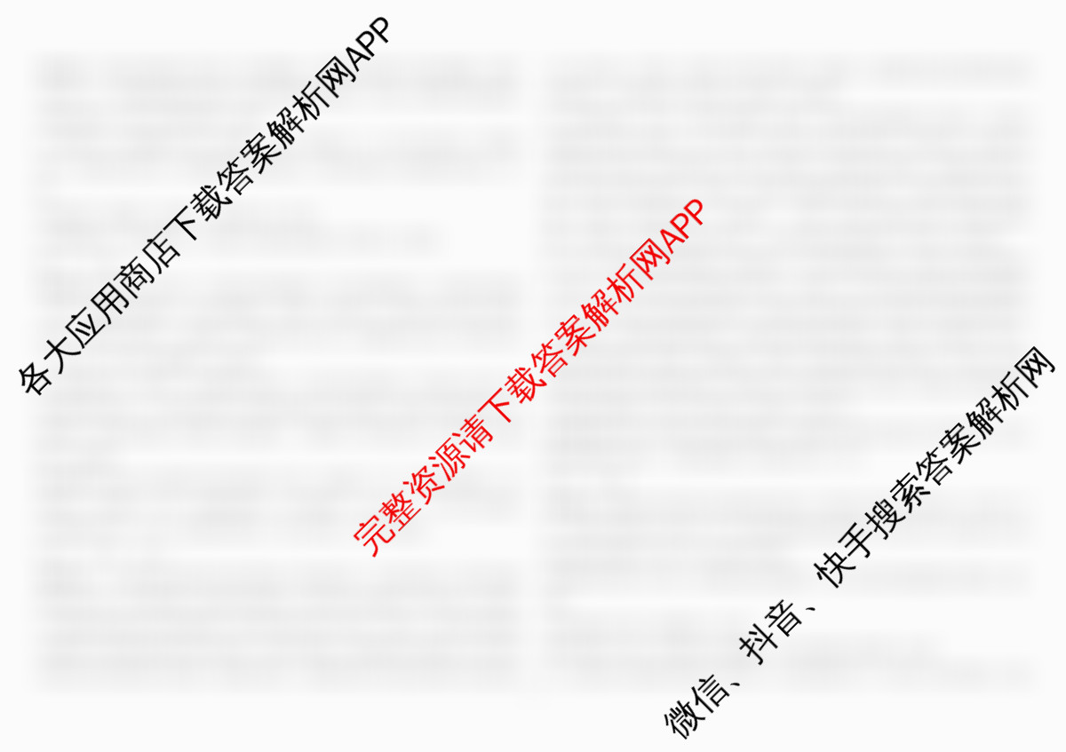 河北省衡水中学2025-2026学年度高三年级下学期综合素质评价三（含政治 英语 语文等9份）地理答案