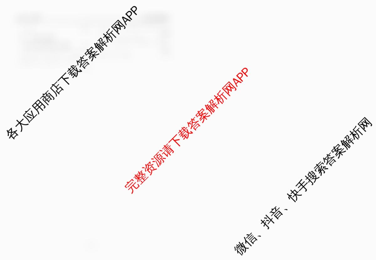 衡水金卷先享题月考卷2024-2025学年度下学期高一年级二调考试试卷及答案汇总(已更新生物 地理(人教版) 化学(人教版)等9份)数学答案