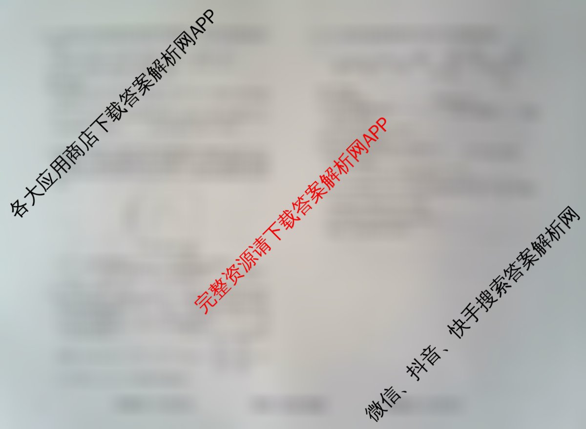 衡水真题密卷2025-2026学年度综合能力调研检测(四)4试卷及答案汇总（含历史(1)、物理(1)、物理(7)等）化学试题
