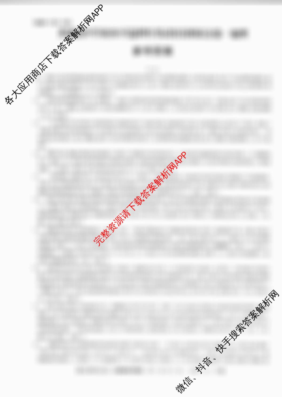 2025届普通高等学校招生全国统一考试仿真模拟金卷(一)1试卷及答案汇总: 含数学(XKB-G1-2H-EX)、物理(XKB-G1-EX)、化学(XKB-G6-EX)试卷解析地理答案