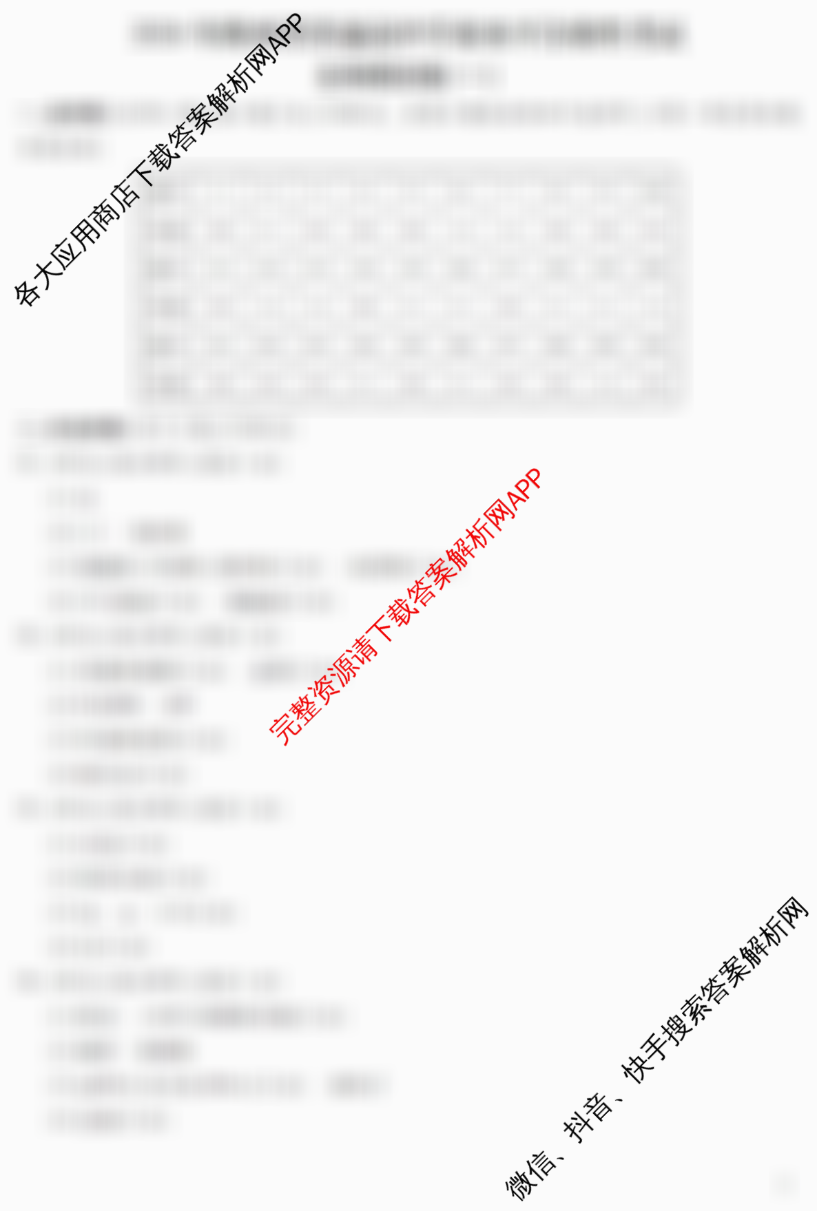 2026年陕西省普通高中学业水合格性考试 模拟卷CY(一)（含通用技术 生物 地理等11份）生物答案