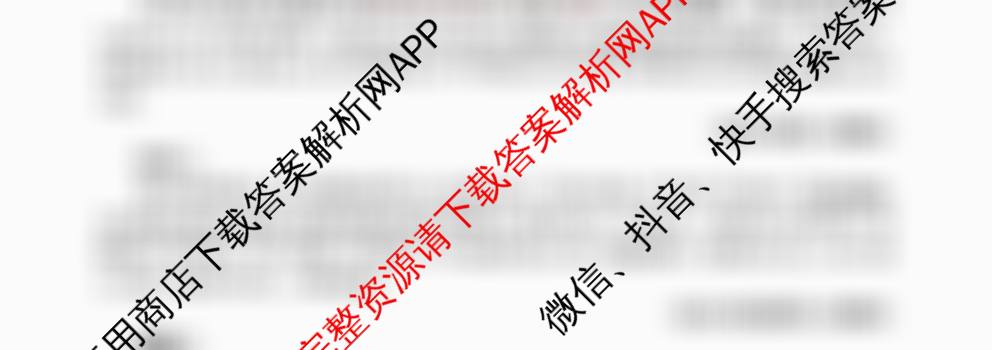 [百万联考]黑吉辽蒙2026届高三4月考试[HJLM](4.7)各科答案及试卷: 含化学、物理、生物试卷解析语文试题