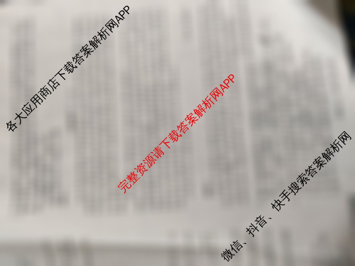 衡水名师卷高考模拟调研卷 2026年普通高等学校招生全国统一考试模拟试题(二)2各科答案及试卷（含数学(YH) 数学(空心菱形) 生物等21份）语文试题