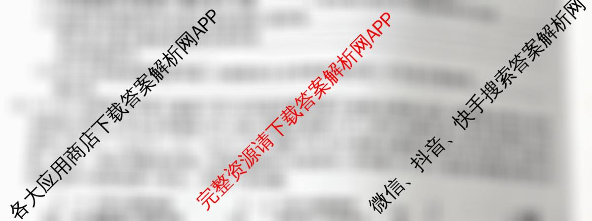 2026年全国高考冲刺压轴卷(四)4各科答案及试卷(已更新地理(河北) 化学(B1) 生物(湖北)等67份)生物试题