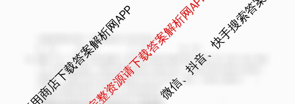 山东省2025年秋季高三开学摸底考试模拟卷各科答案及试卷（含历史 地理 语文等）政治试题