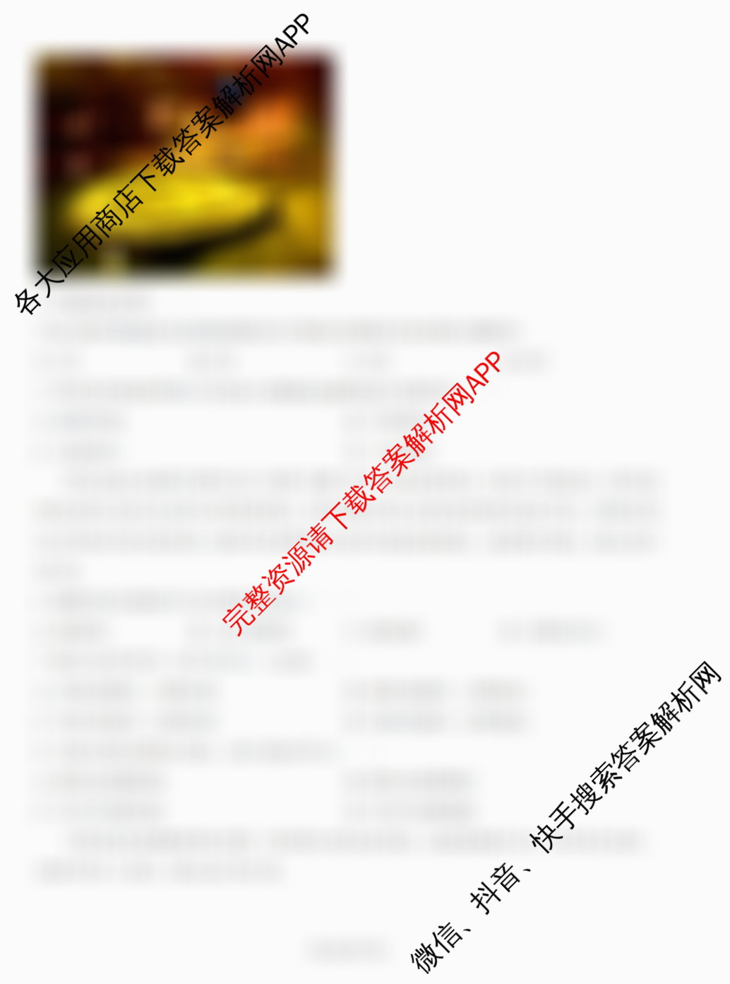 江苏省南京市2024-2025学年第二学期六校联合体高三2月学情调研测试（含历史、地理、物理等）地理试题