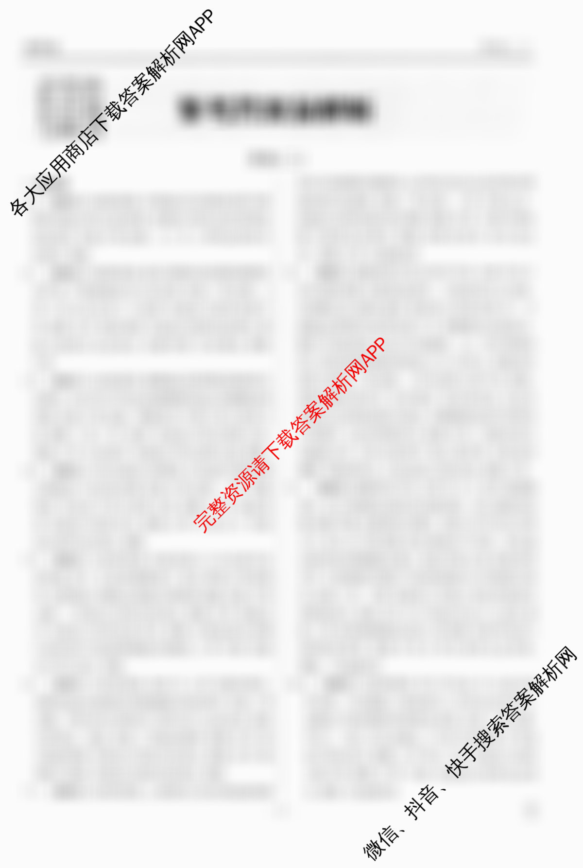 衡水金卷先享题调研卷2026年普通高等学校招生全国统一考试模拟试题(二)2试卷及答案汇总（91科全）历史答案
