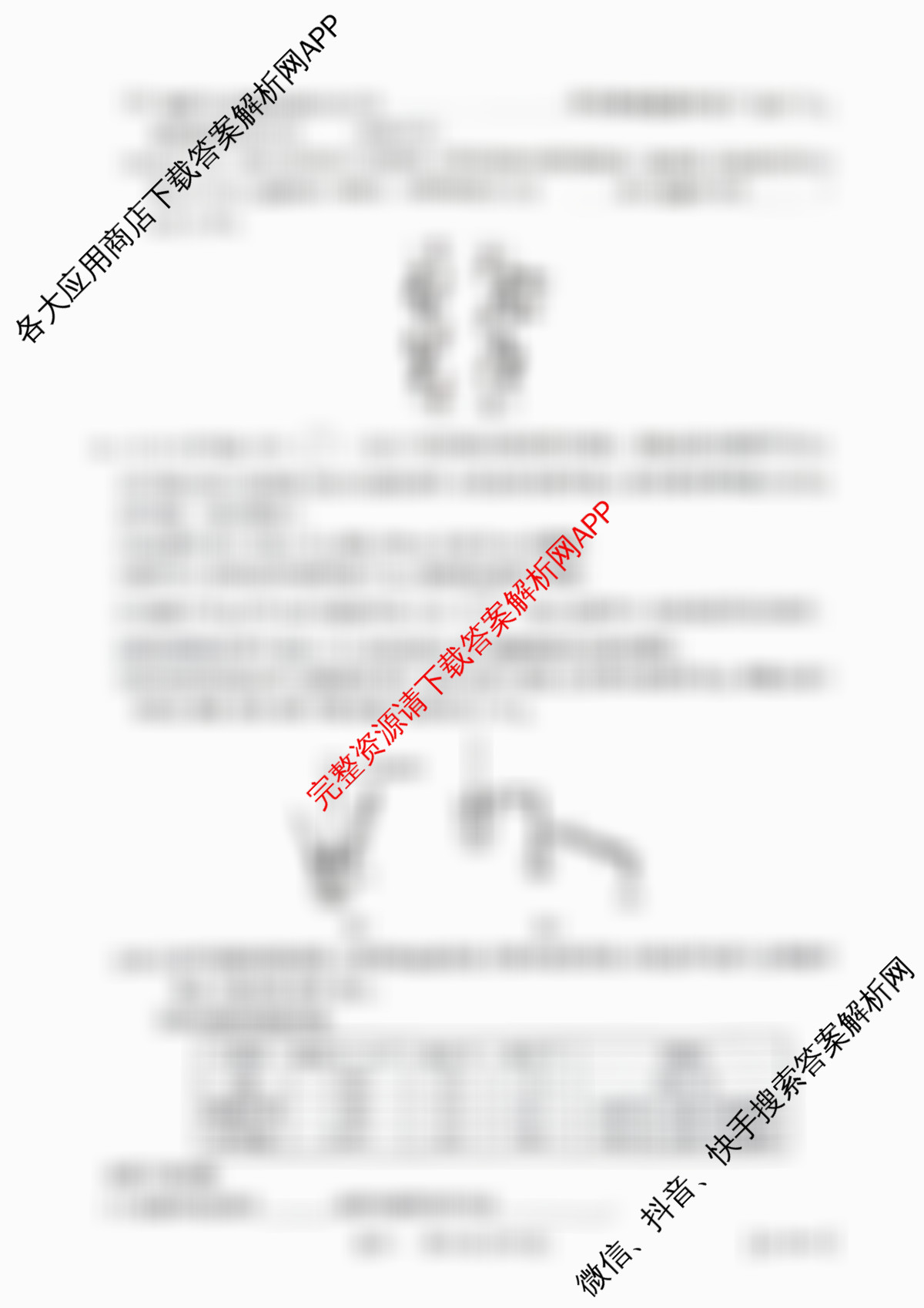 2026届智慧上进名校学术联盟高考模拟信息卷&冲刺卷&预测卷(一)1（49科全）化学试题