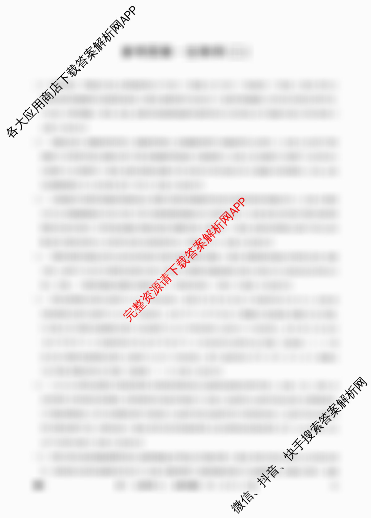 2026年全国高考冲刺压轴卷(二)2试卷及答案汇总（含地理(河北) 地理(B1) 语文等）生物答案