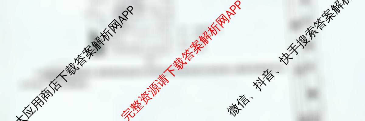 衡水名师卷高考模拟调研卷 2026年普通高等学校招生全国统一考试模拟试题(四)4试卷及答案汇总（29科全）地理试题