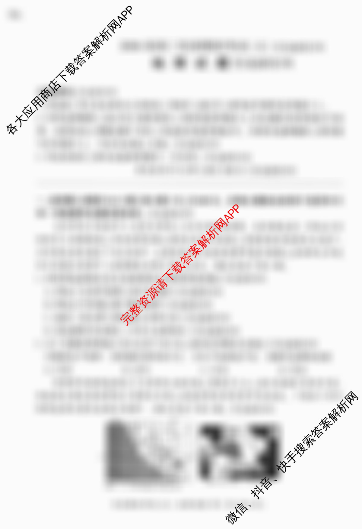 百师联盟2026届高三仿真模拟考试(五)各科答案及试卷（含化学(百L)、生物(百H)、英语等）地理试题