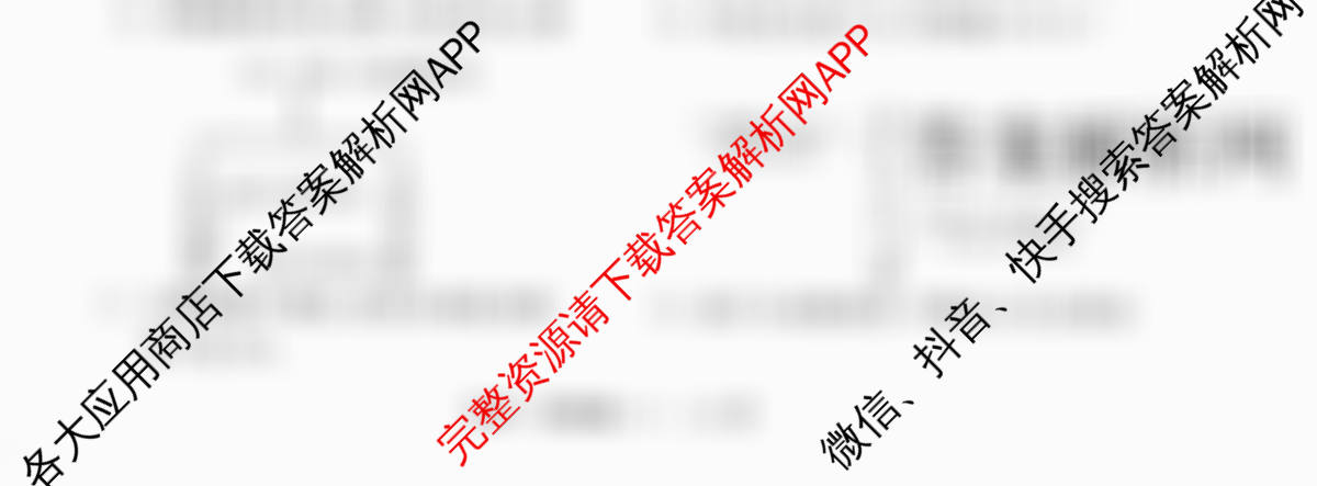 天舟高考衡中同卷2026年普通高等学校招生全国统一考试模拟信息卷(一)1各科答案及试卷（含化学(JY)、英语(通用版)、语文(通用版)等35份）化学试题