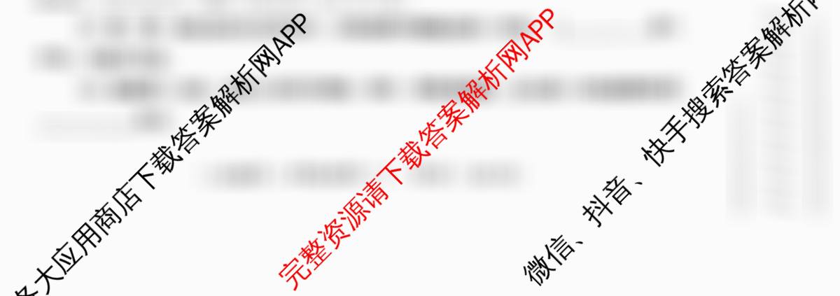 陕西省2025-2026学年度第一学期周期学业能力评鉴(一)八年级各科答案及试卷（含物理、数学、英语等）生物试题