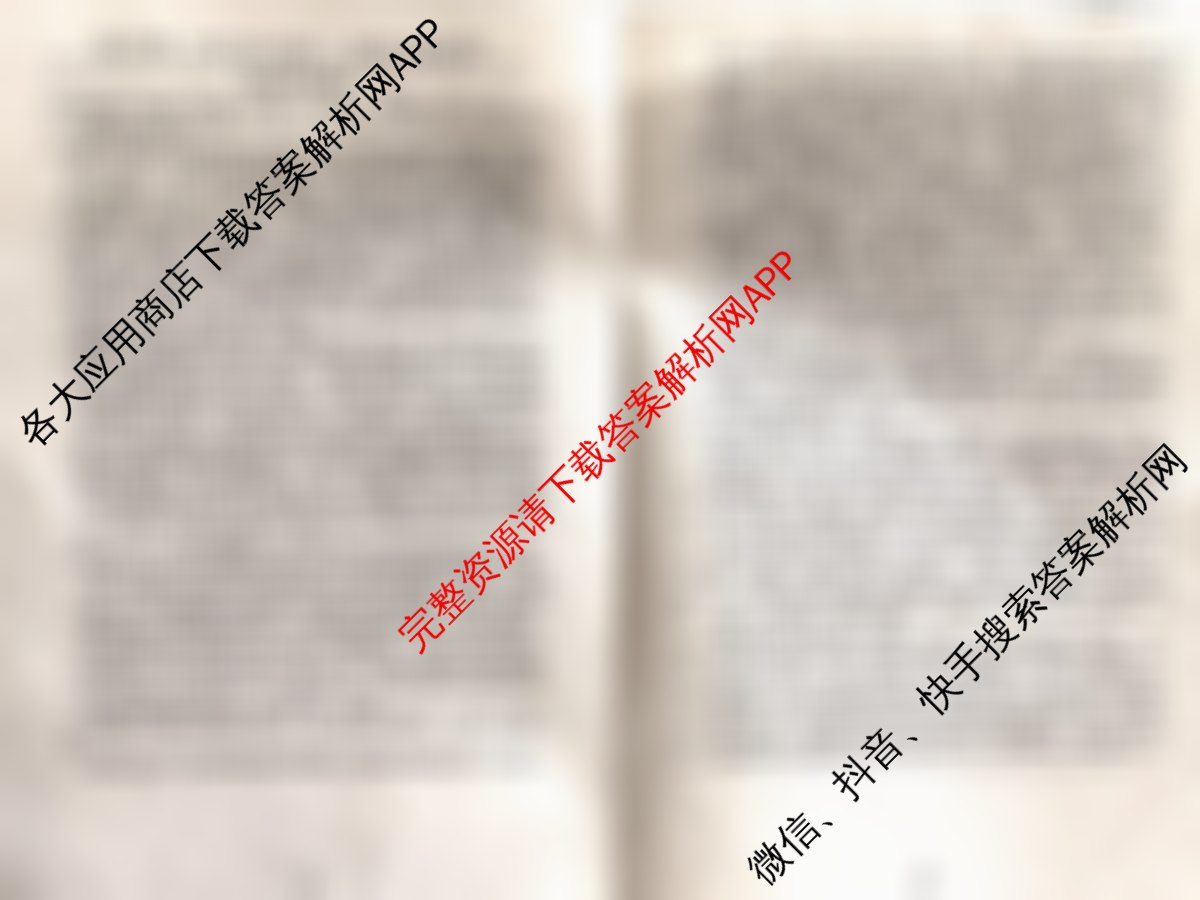 邢台市第一中学2025届高三二轮复质量检测(5月)试卷及答案汇总(已更新语文 化学 生物等9份)生物答案