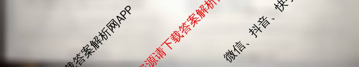 天舟高考衡中同卷2026年普通高等学校招生全国统一考试模拟信息卷(四)4各科答案及试卷: 含化学(LE) 化学(WY) 政治(河南版)试卷解析数学试题