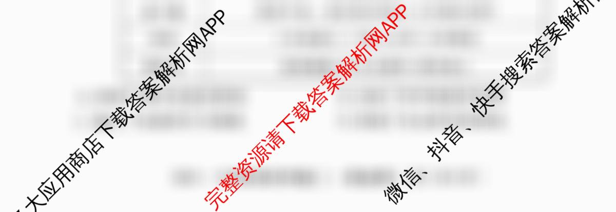 2026届冲刺调研押题实战演练(三)3各科答案及试卷: 含化学(XS6J) 化学(SD6) 生物(新S6J)试卷解析历史试题