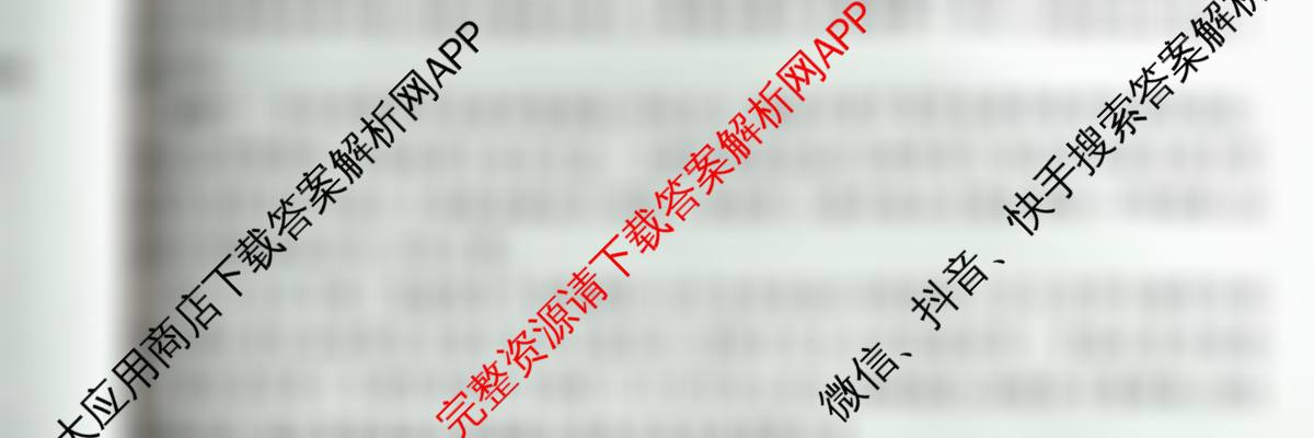 天舟高考衡中同卷2026年普通高等学校招生全国统一考试模拟信息卷(二)2各科答案及试卷（含政治(河南版)、文综(新疆版)、生物(湖北版)等）政治试题