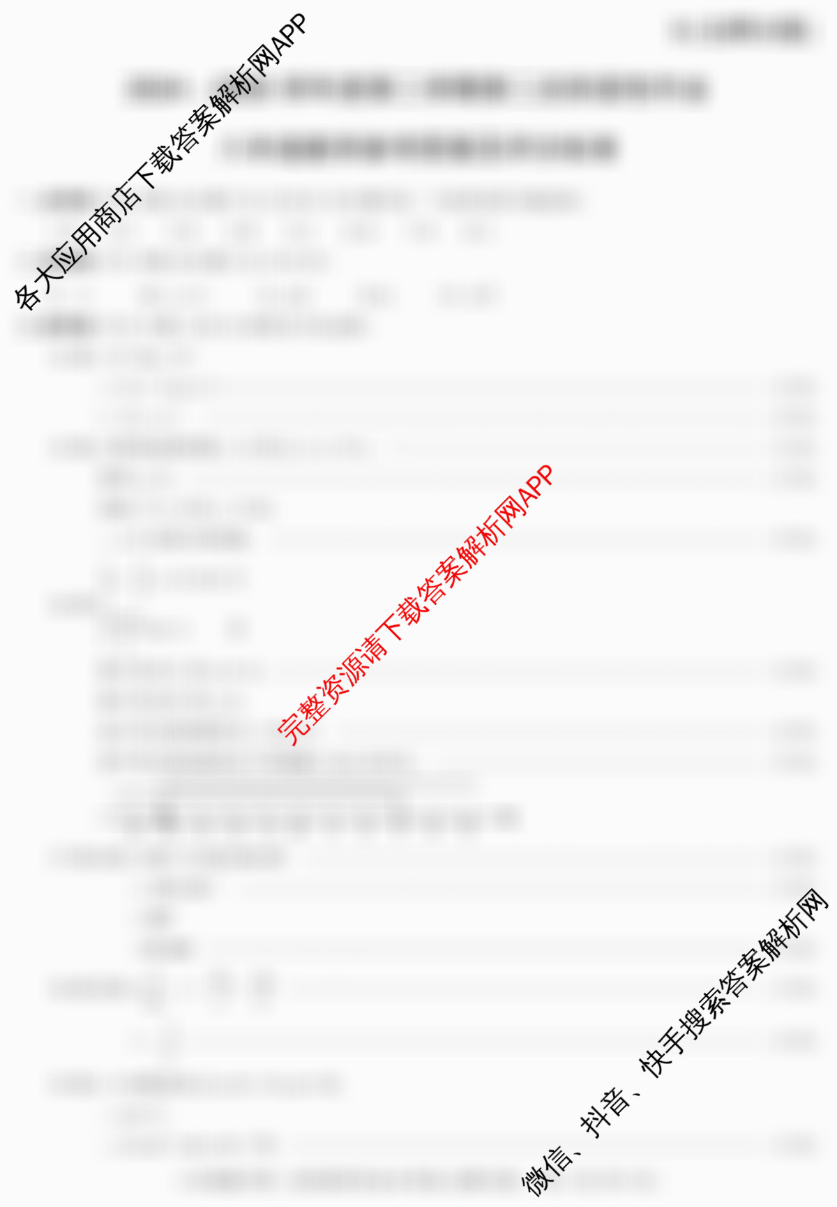 陕西省2024-2025学年度八年级第二学期第二次阶段性作业(B)（含历史、生物、地理等）数学答案