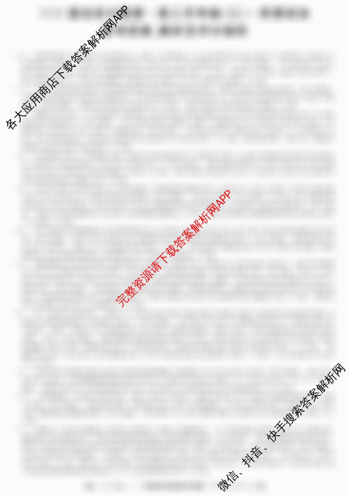 2026届名校大联盟高三月考卷(三)各科答案及试卷: 含物理(无字母) 生物 政治试卷解析政治答案