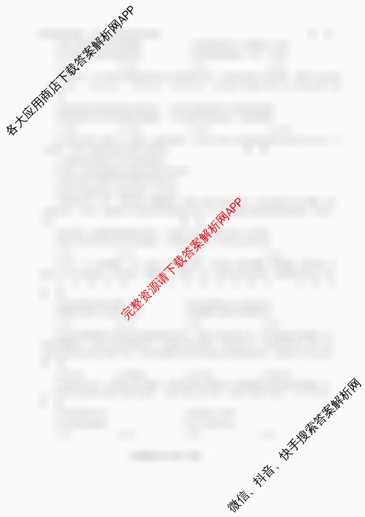 河南省2024-2025学年第一学期九年级期末名校联盟专用试卷及答案汇总（含英语 化学 物理等）道德与法治试题