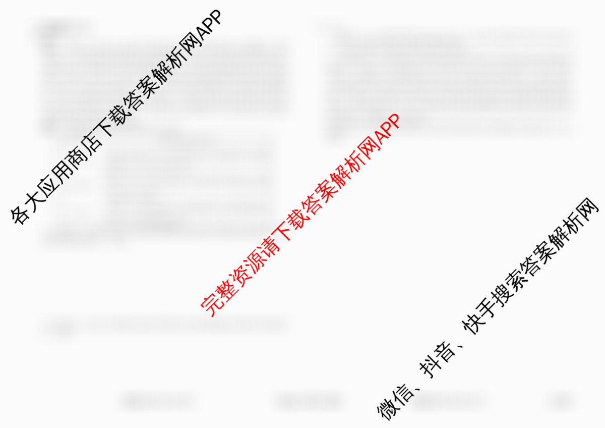 衡水金卷先享题调研卷2026年普通高等学校招生全国统一考试模拟试题(四)4各科答案及试卷(已更新地理(MH) 化学(L) 政治(HJ)等91份)政治试题