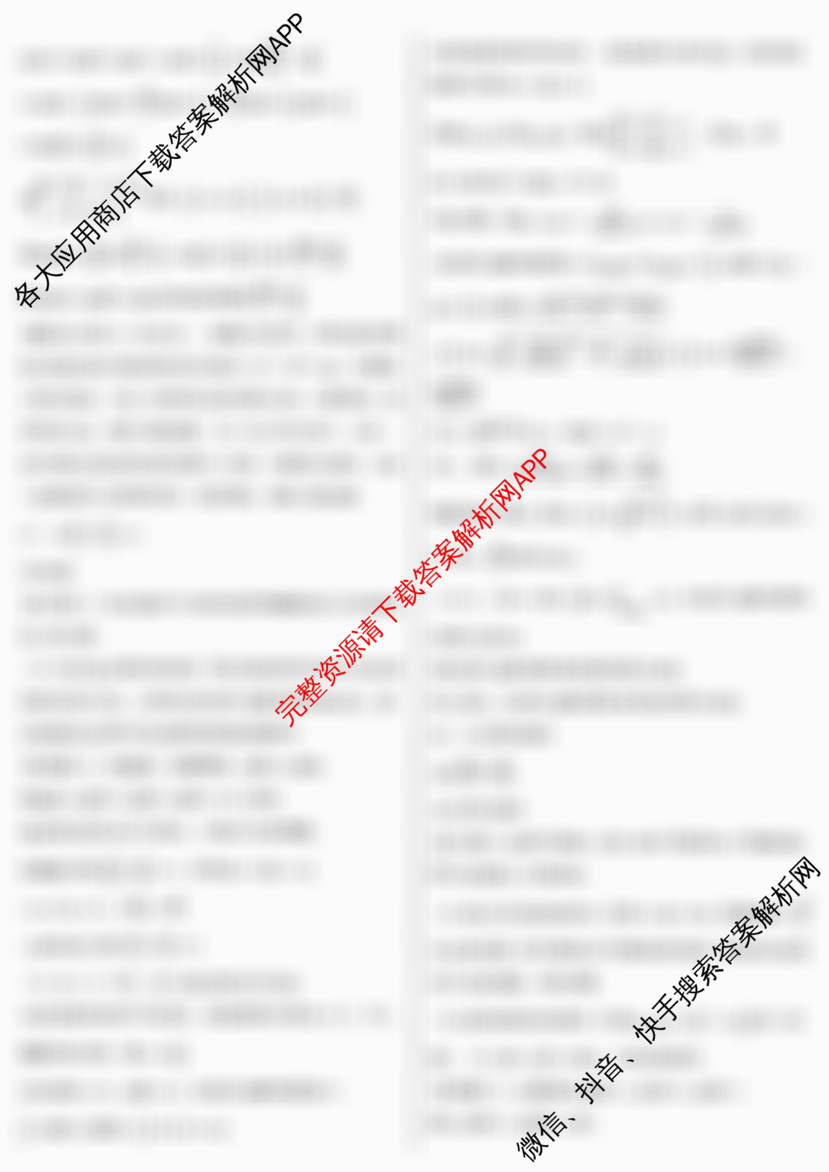 山东省2025-2026学年度第一学期12月第一次联合检测高三各科答案及试卷（含政治 物理 化学等）数学答案