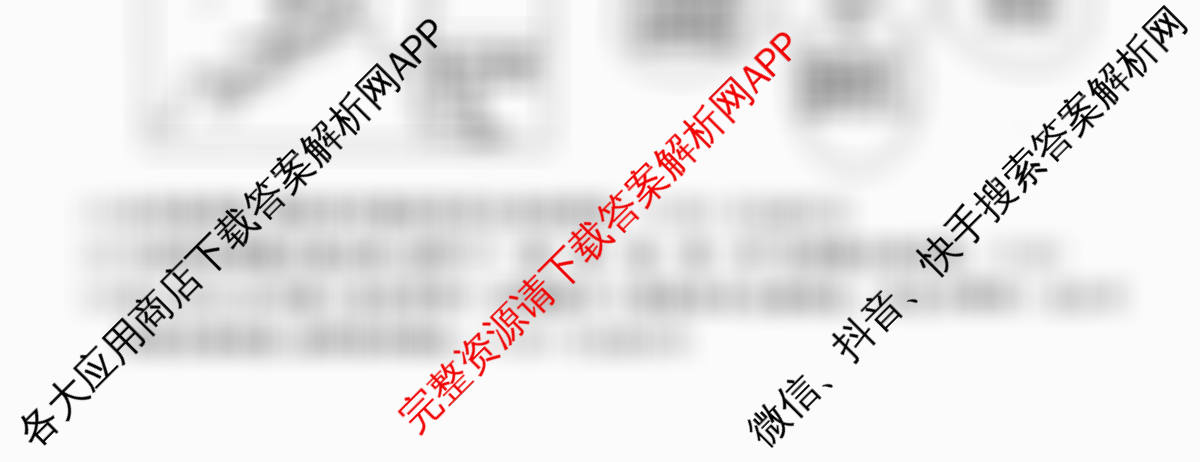 2026普通高等学校招生全国统一考试冲刺押题卷(五)5试卷及答案汇总（含生物(HBJ) 政治(C) 地理(HNY)等）地理试题