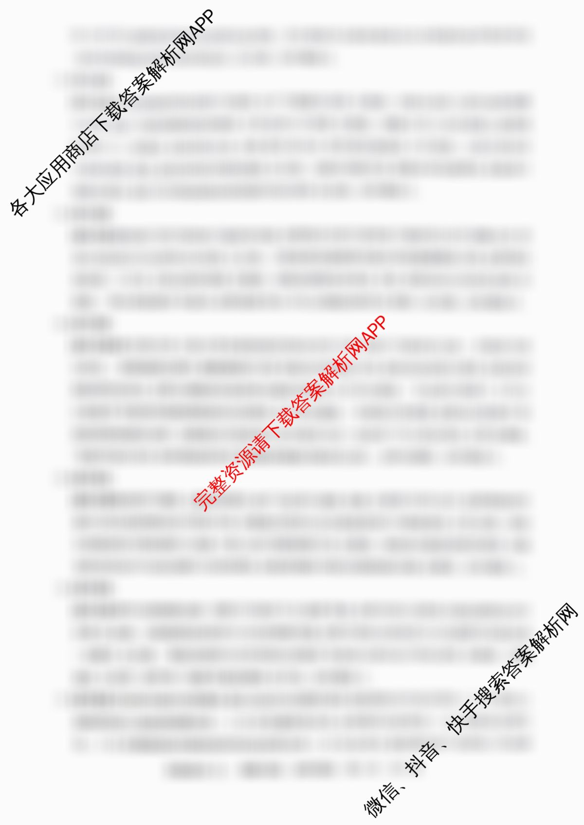 冲刺新高考2026届高考仿真训练(T8)(七)7各科答案及试卷（31科全）政治答案