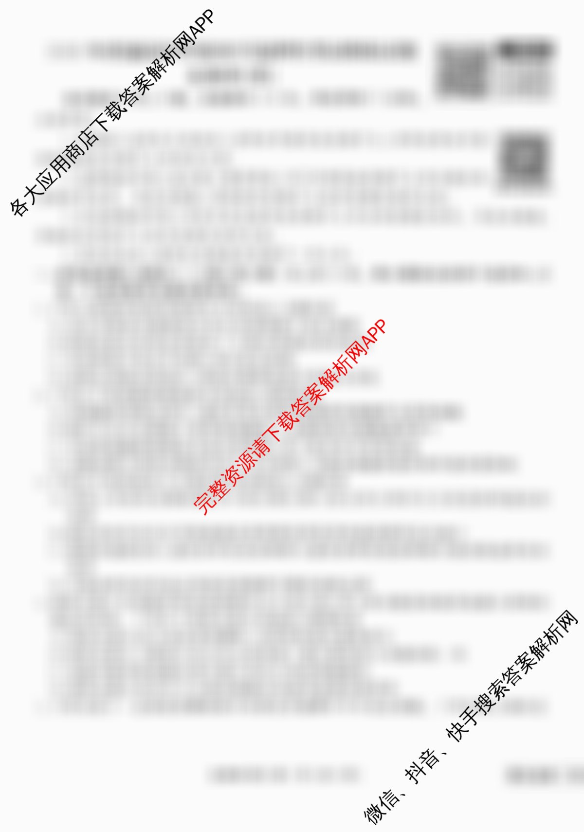 衡水金卷先享题调研卷2026年普通高等学校招生全国统一考试模拟试题(四)4各科答案及试卷(已更新地理(MH) 化学(L) 政治(HJ)等91份)生物试题