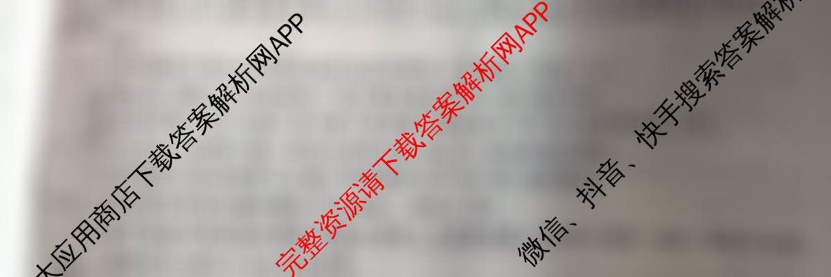 天一大联考2024-2025学年高中毕业班阶段性测试(六)（含政治 政治(专版) 英语等14份）语文试题