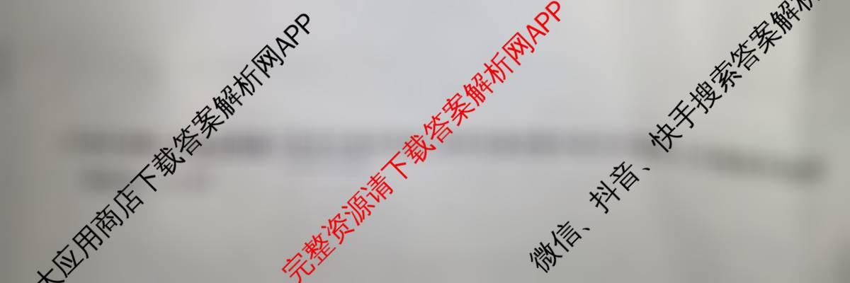 山西省2025-2026学年度九年级阶段质量评估(三)(12.10)（含道德与法治、化学、道德与法治(页脚有中括号)等）道德与法治试题