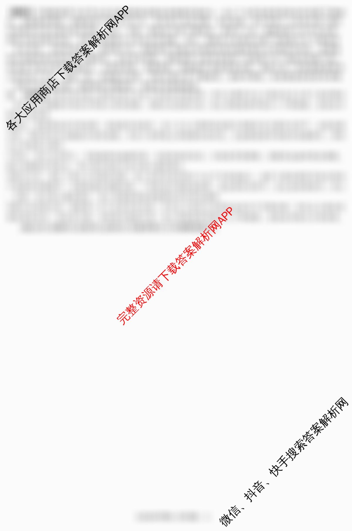 炎德英才大联考萍乡实验学校2025届高三模拟试卷(一)1各科答案及试卷（含地理、政治、化学等）历史答案