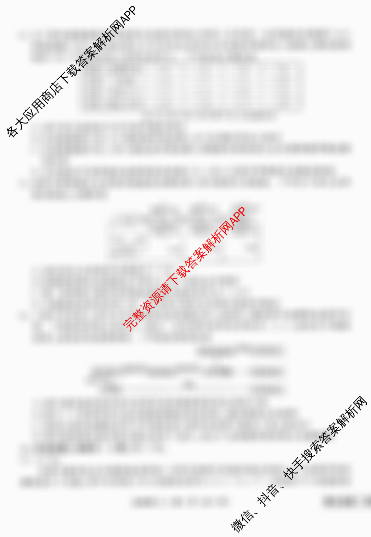 衡水金卷先享题调研卷2026年普通高等学校招生全国统一考试模拟试题(二)2试卷及答案汇总（91科全）生物试题