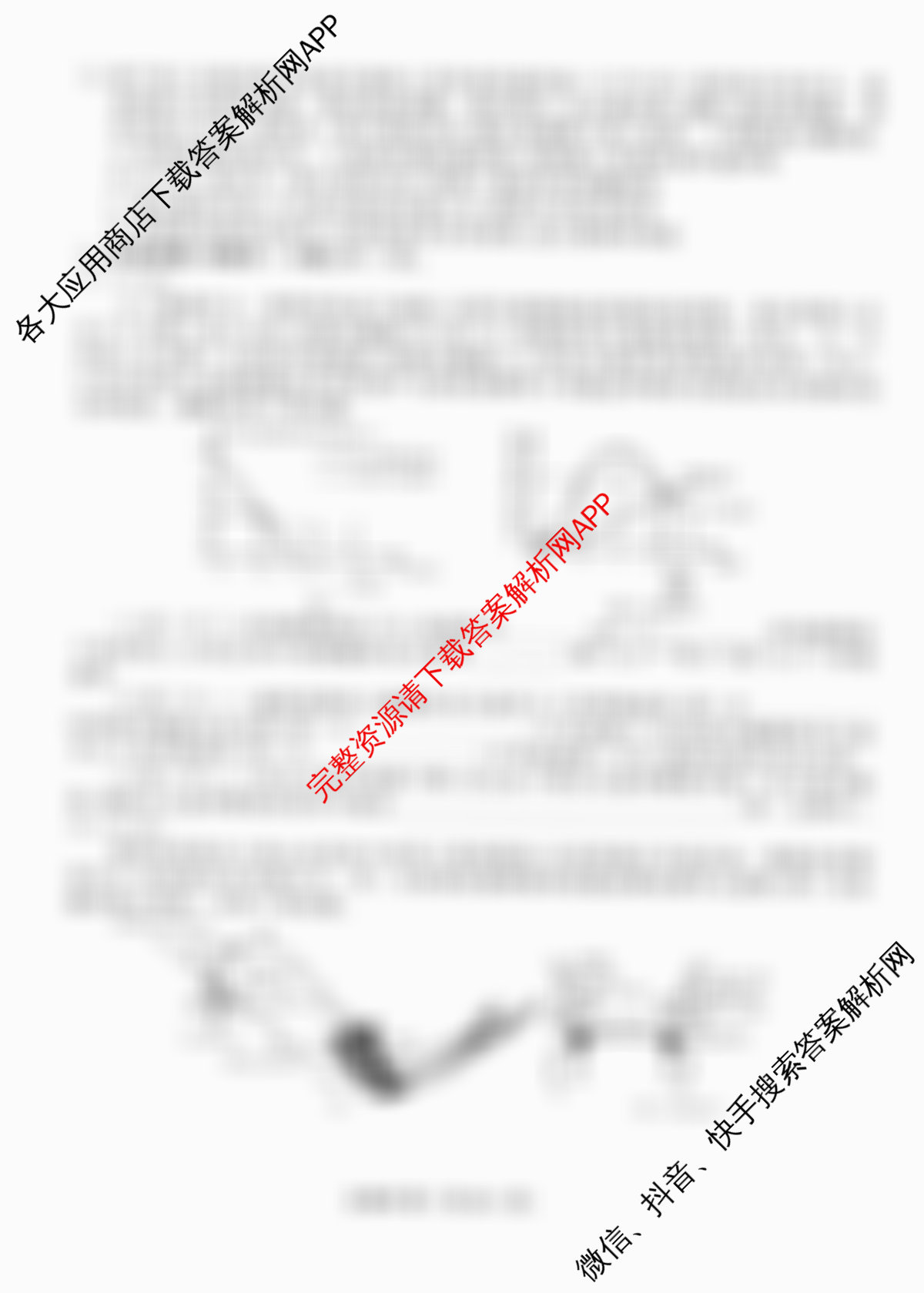 衡水金卷2025-2026学年度高三年级适应性测试(一)（9科全）生物试题