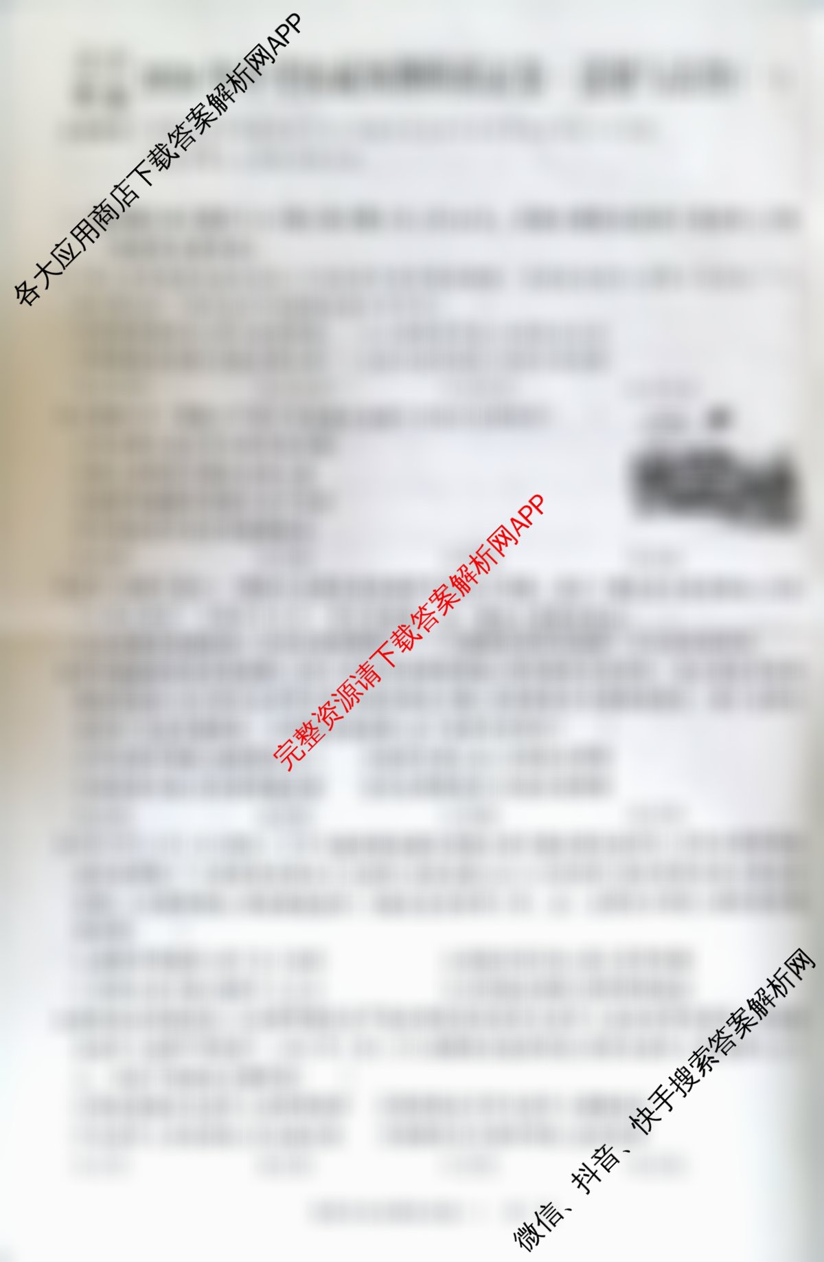 安师联盟2026年中考权威预测模拟试卷(一)1（含物理 语文 数学等）道德与法治试题
