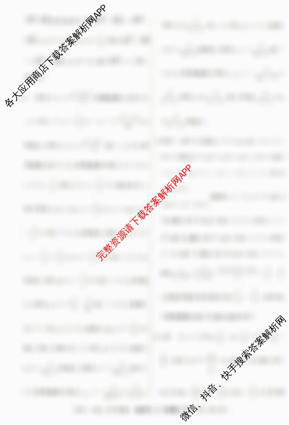名校联考2026届高三总复月考卷(二)2各科答案及试卷: 含政治(HEN6G) 地理(XS6J) 生物(XS6J)试卷解析数学答案