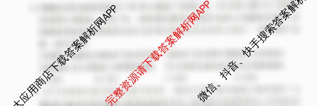 衡水金卷2025-2026学年度高三年级适应性测试(一)各科答案及试卷（含政治 物理 语文等）政治试题