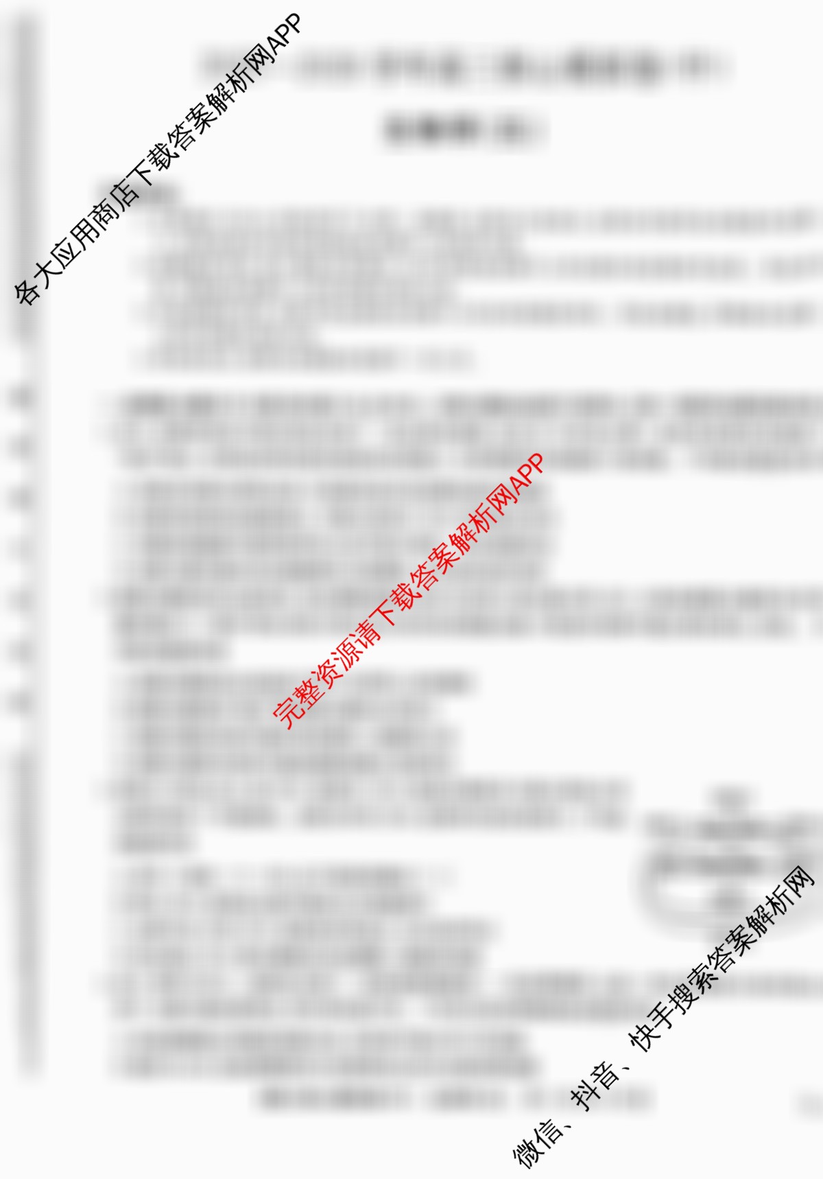 九师联盟2025~2026学年高三核心模拟卷(中)(五)各科答案及试卷（含地理(D3) 政治(A2) 物理(HF)等36份）生物试题