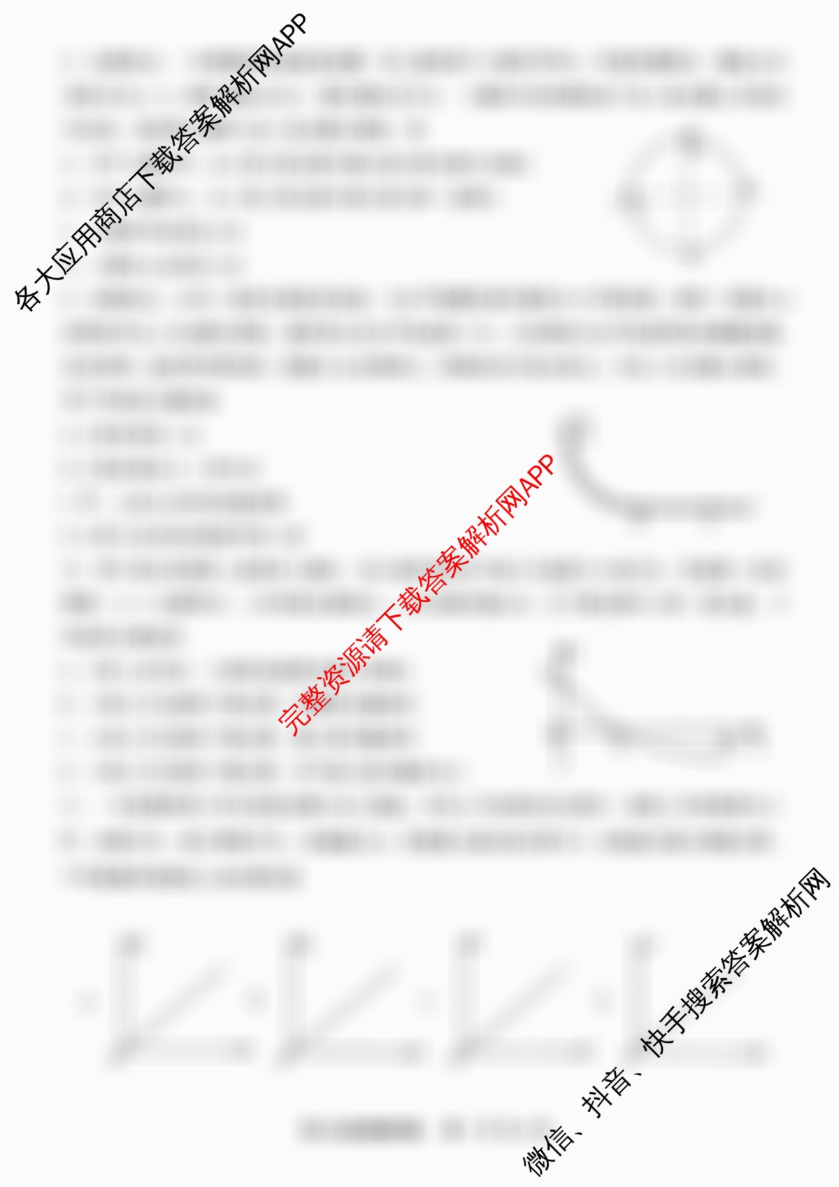 江苏省2025/2026学年度第一学期七校联盟第二次学情检测高三(2025.10)（含化学、政治(B卷)、数学等11份）物理试题