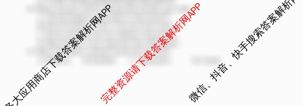 张家界市2024~2025学年第二学期高二期末考试各科答案及试卷（含化学(B卷) 地理(A卷) 数学等）英语试题