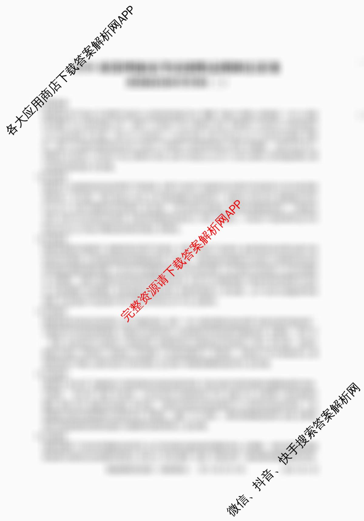 贵州天之王教育2026届贵州新高考高端精品模拟信息卷(二)2各科答案及试卷（9科全）政治答案