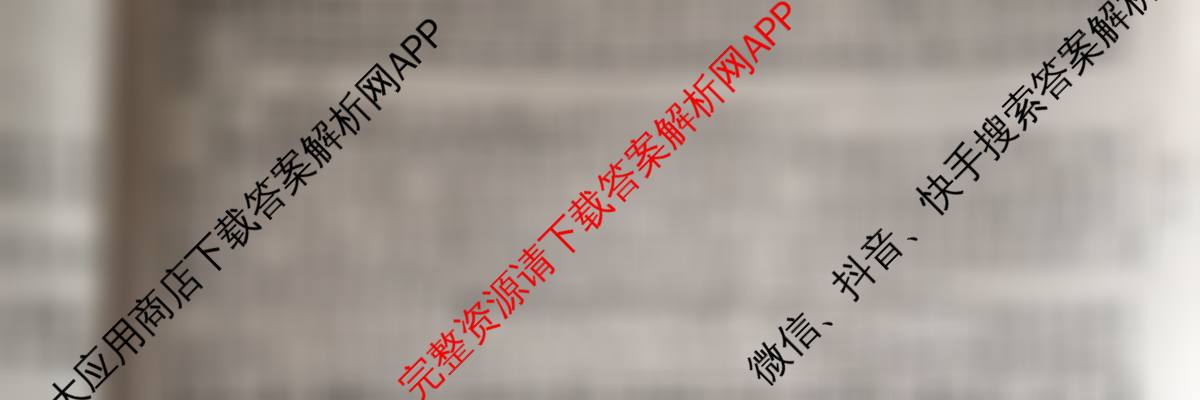 衡中同卷2025-2026学年度高三复滚动卷(一)1试卷及答案汇总（含化学 语文 物理(HJ)等）语文试题