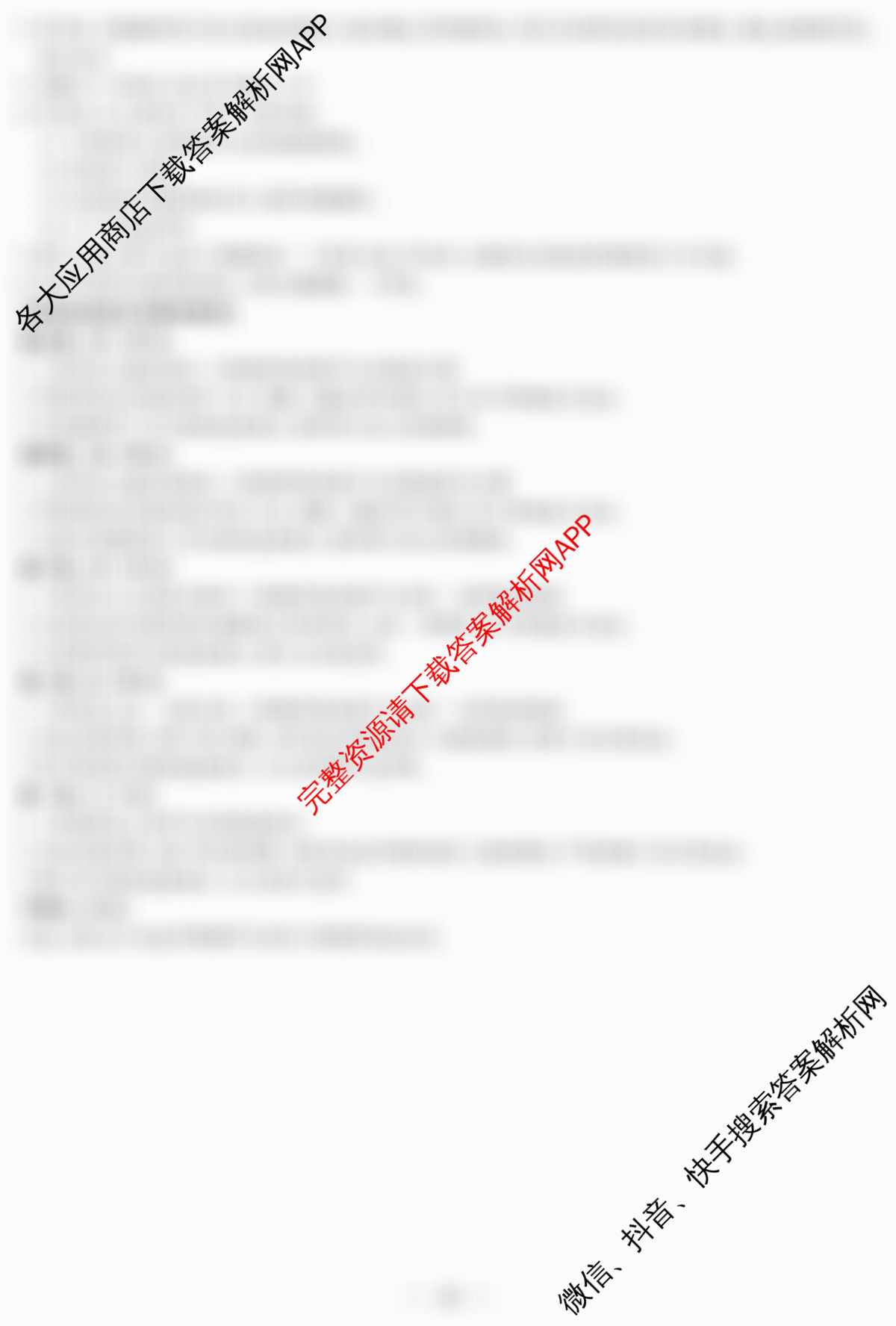 天一大联考2025-2026学年高三4月联考(SHAX202604)(4.7)各科答案及试卷（含物理 生物 地理等9份）英语答案