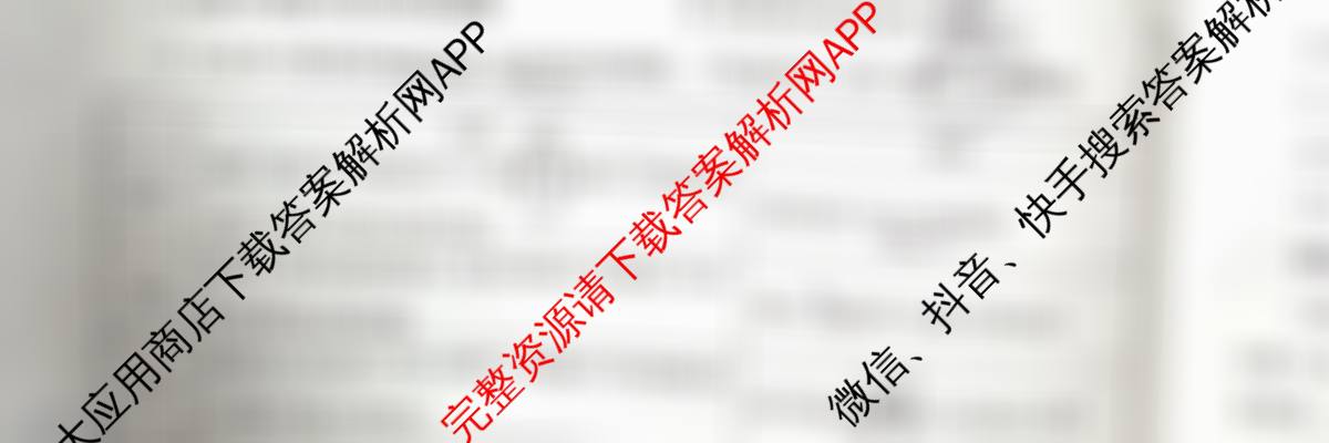 2026年陕西省高考适应性检测(一)各科答案及试卷（含语文 数学 政治等）历史试题