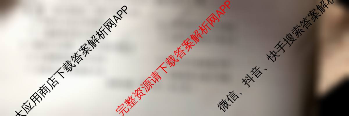邢台市第一中学2025届高三二轮复质量检测(5月)试卷及答案汇总(已更新语文 化学 生物等9份)地理试题