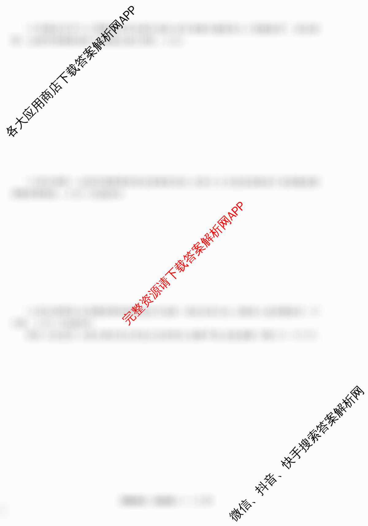 天舟高考衡中同卷2026年普通高等学校招生全国统一考试模拟信息卷(一)1各科答案及试卷（含化学(JY)、英语(通用版)、语文(通用版)等35份）政治试题