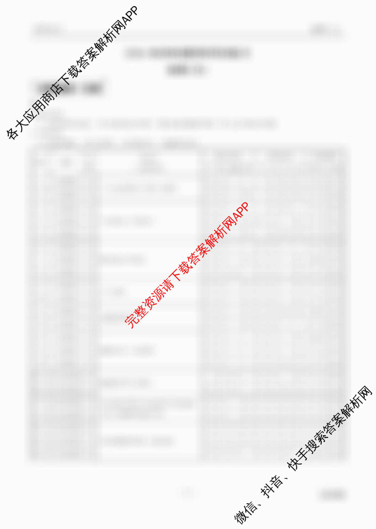 衡水金卷先享题2026年学科素养评价练(五)5各科答案及试卷（含化学(JS)【江苏专版】 历史(CY)【重庆专版】 物理(HN)【湖南专版】等90份）地理答案