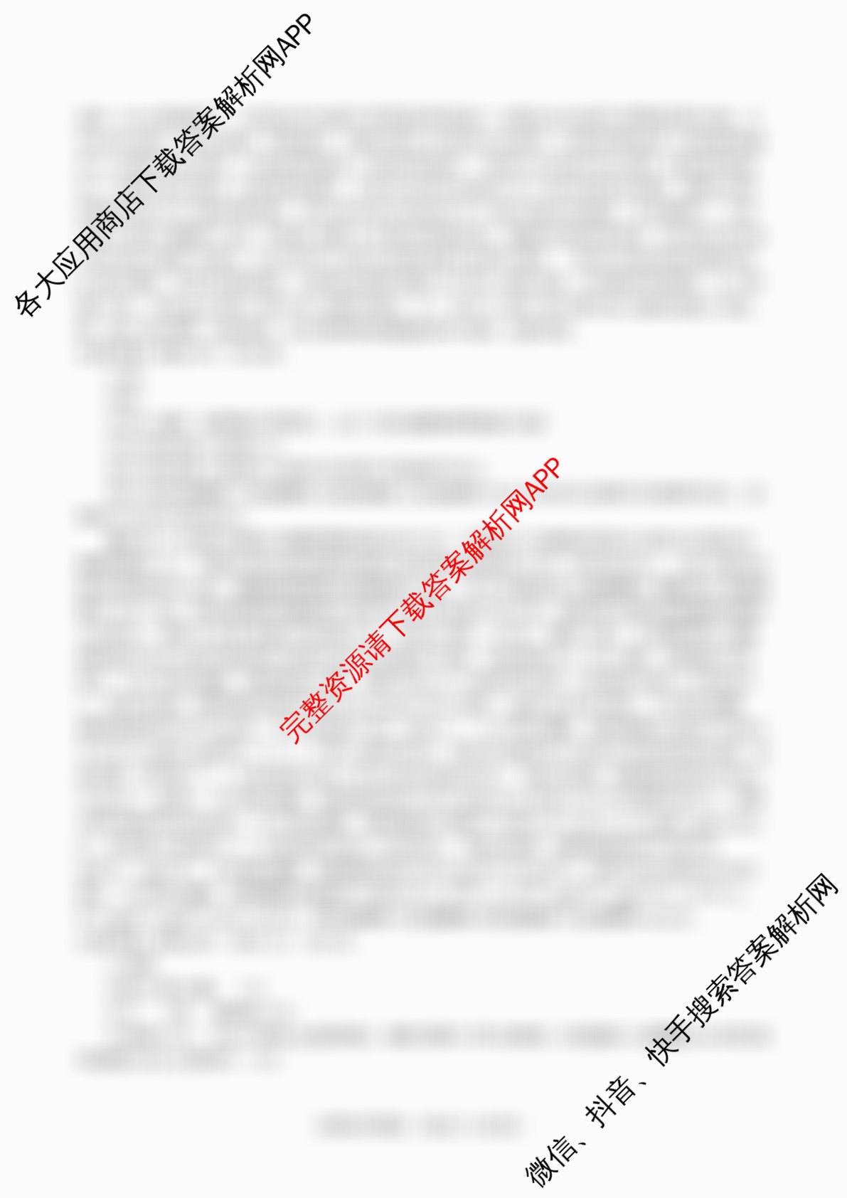 皖江名校联盟2025-2026学年高三质量检测[D-026]（9科全）生物答案