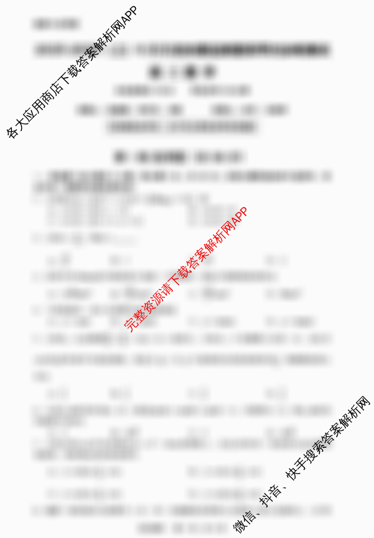 辽宁省2025-2026(上)高三8月月度质量监测暨第零次诊断测试试卷及答案汇总: 含物理、数学、历史试卷解析数学试题