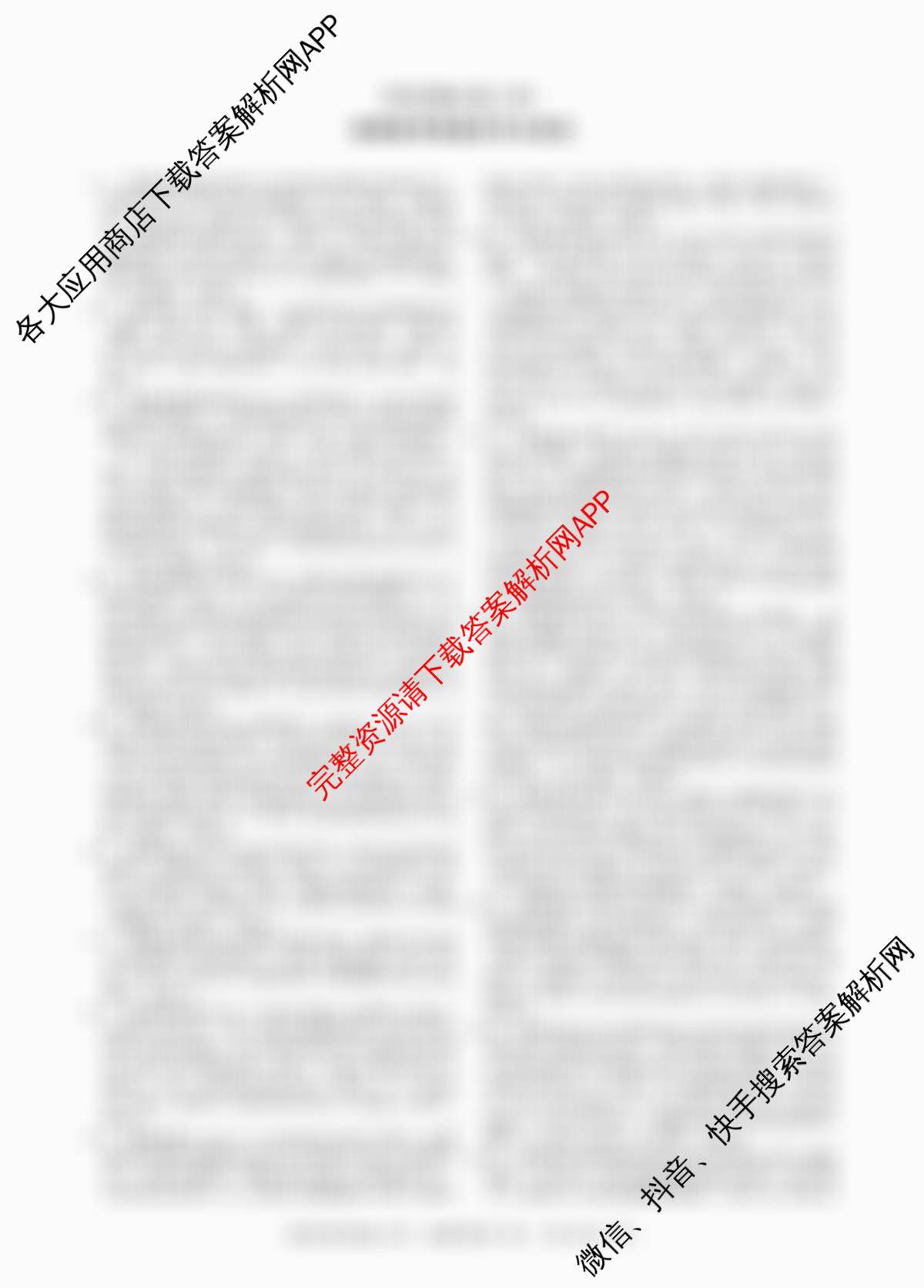 百师联盟2025-2026学年高二上学期阶段测试卷(四)4试卷及答案汇总（26科全）地理答案